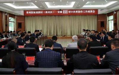 深化協(xié)作共謀發(fā)展 周斌率區(qū)黨政企代表團(tuán)赴安康開展扶貧協(xié)作與經(jīng)濟(jì)合作